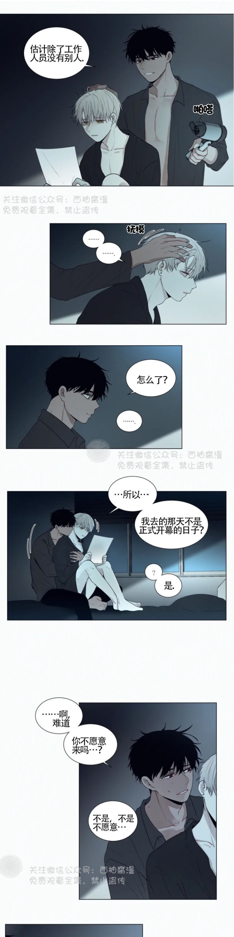 《为你献血》漫画最新章节第32话免费下拉式在线观看章节第【3】张图片