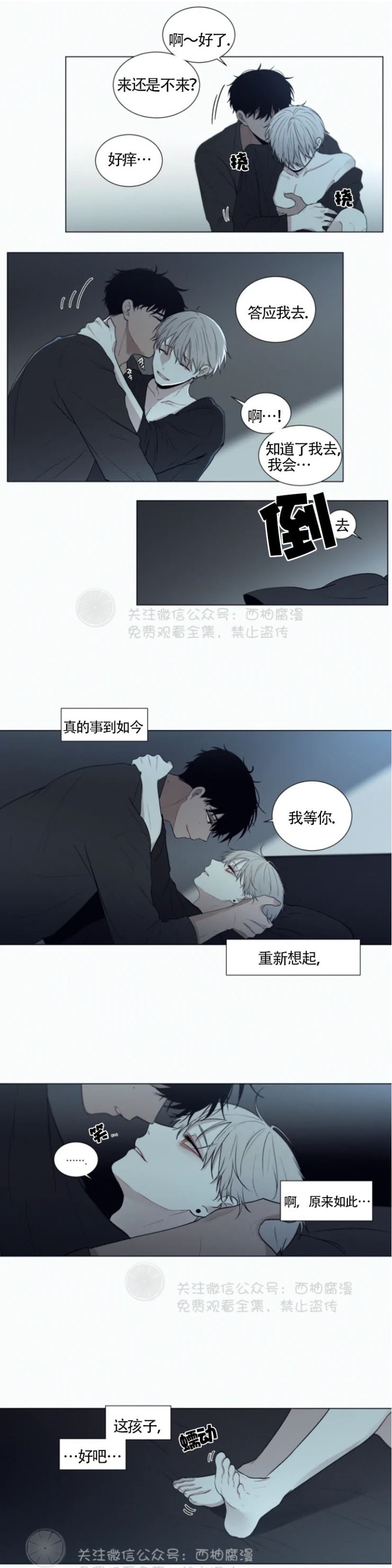 《为你献血》漫画最新章节第32话免费下拉式在线观看章节第【5】张图片