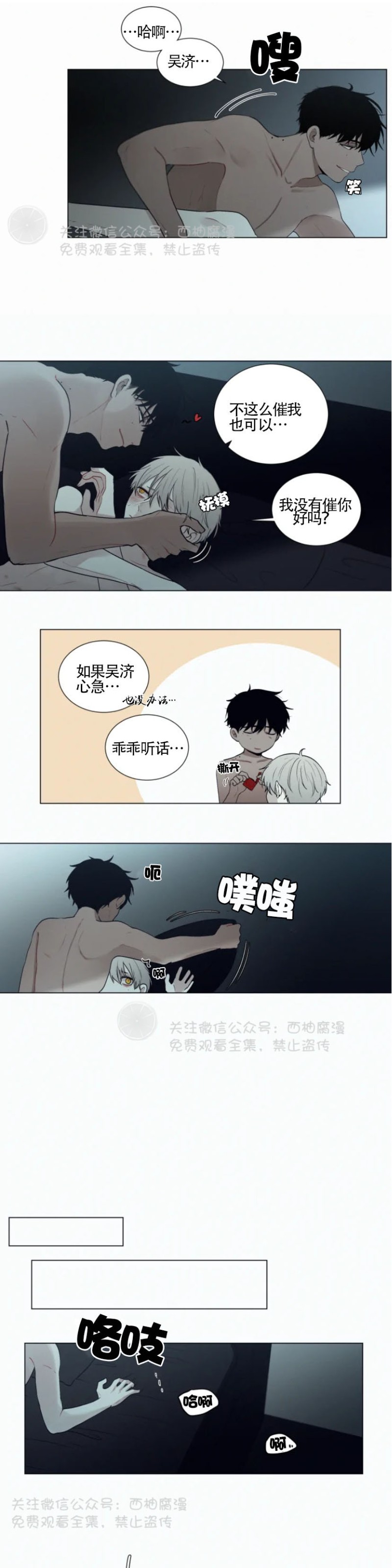 《为你献血》漫画最新章节第32话免费下拉式在线观看章节第【10】张图片