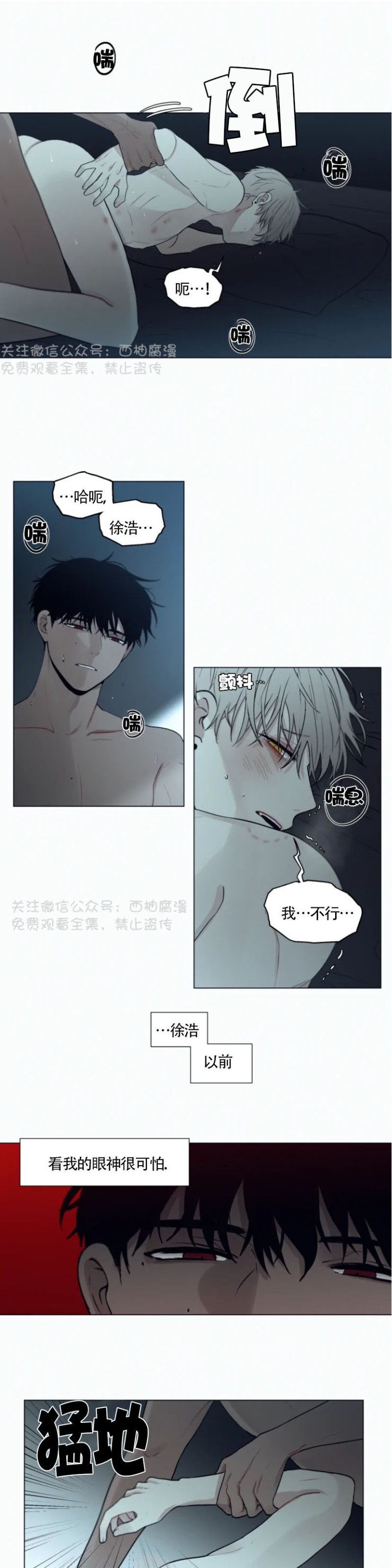 《为你献血》漫画最新章节第32话免费下拉式在线观看章节第【16】张图片