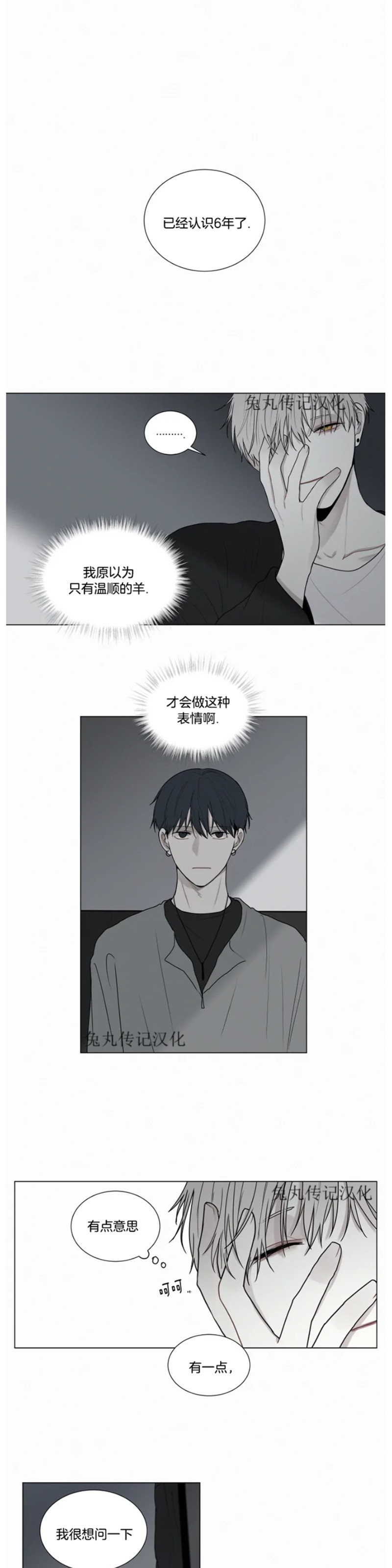 《为你献血》漫画最新章节第40话免费下拉式在线观看章节第【1】张图片