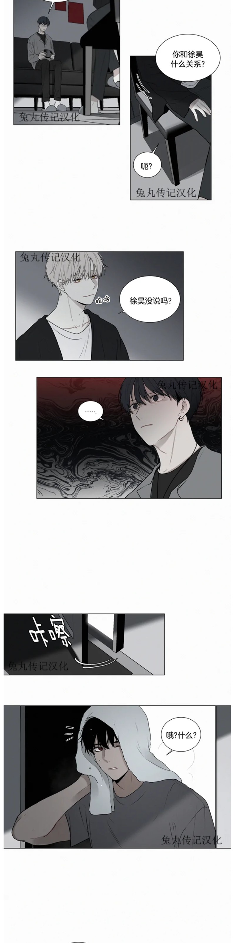 《为你献血》漫画最新章节第40话免费下拉式在线观看章节第【2】张图片