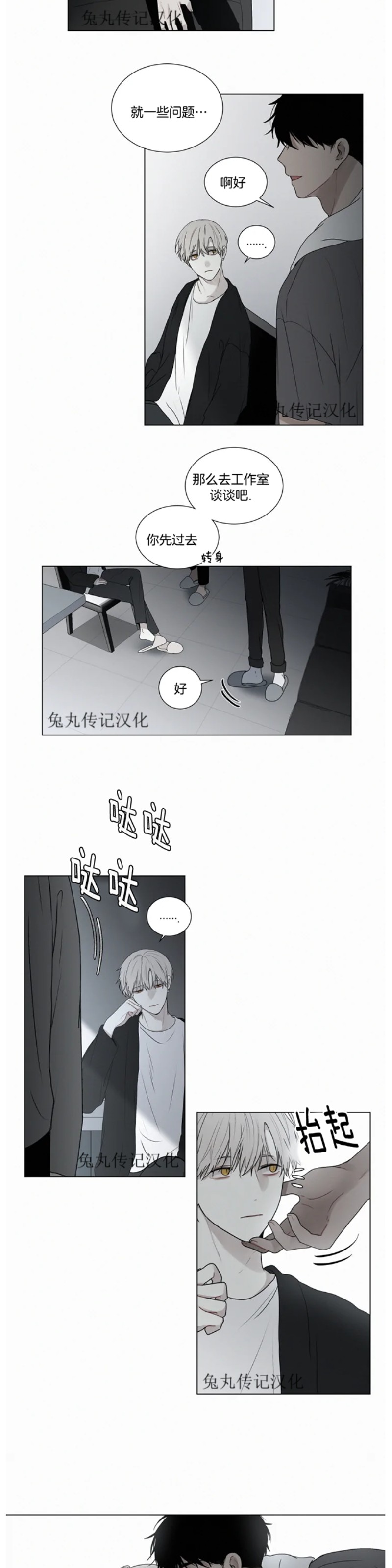 《为你献血》漫画最新章节第40话免费下拉式在线观看章节第【4】张图片