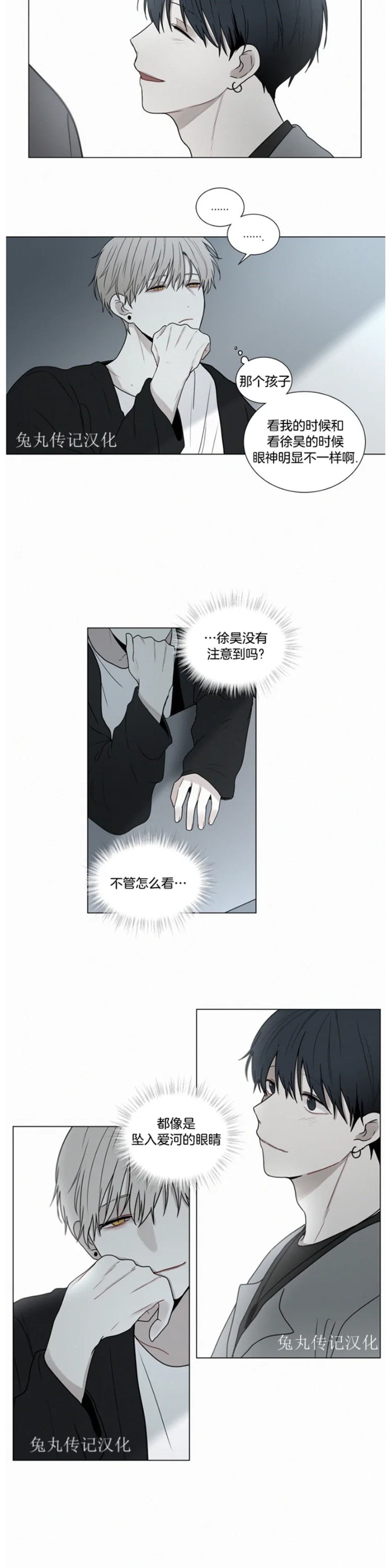 《为你献血》漫画最新章节第40话免费下拉式在线观看章节第【6】张图片