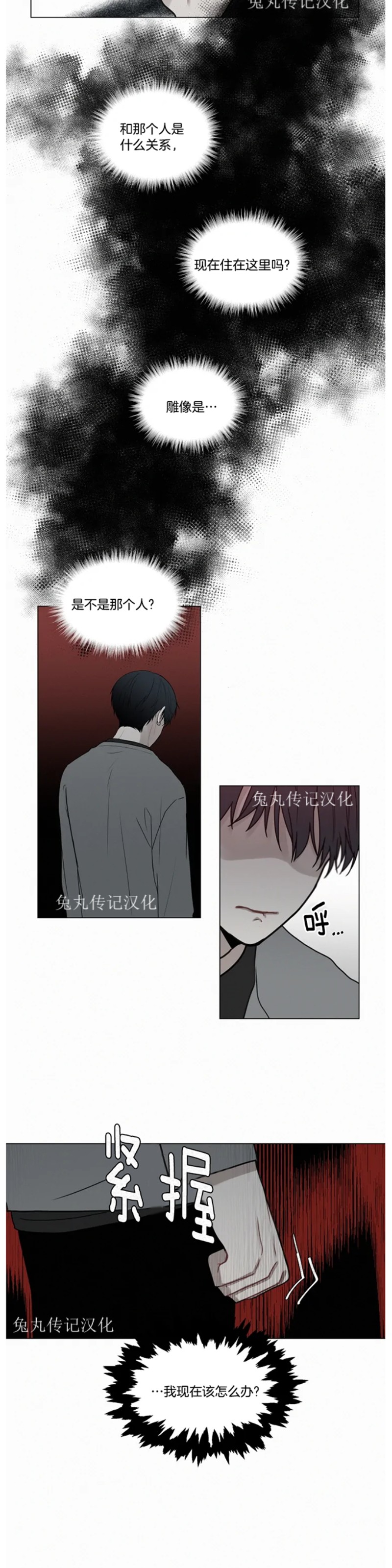 《为你献血》漫画最新章节第40话免费下拉式在线观看章节第【11】张图片