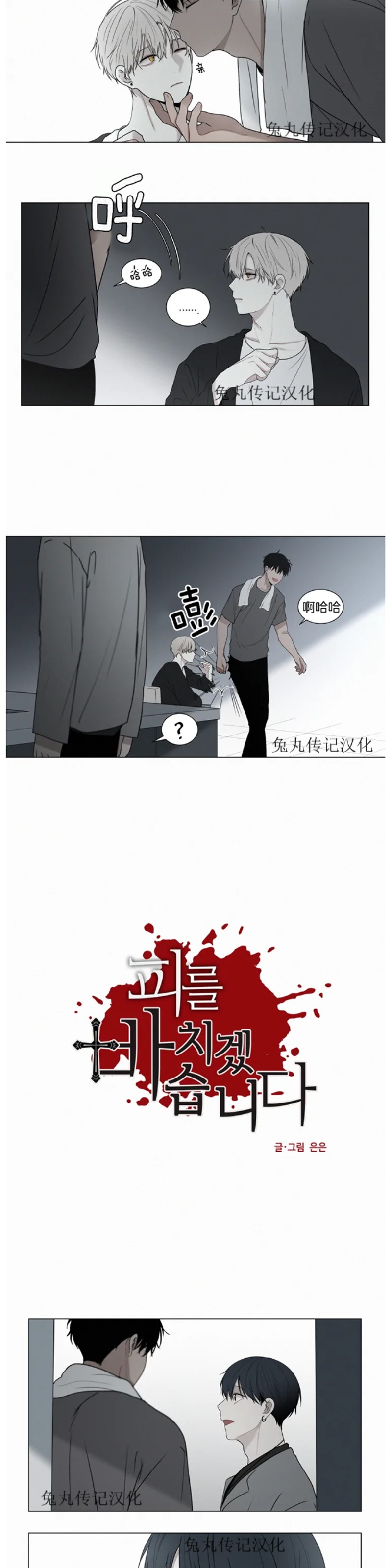 《为你献血》漫画最新章节第40话免费下拉式在线观看章节第【5】张图片