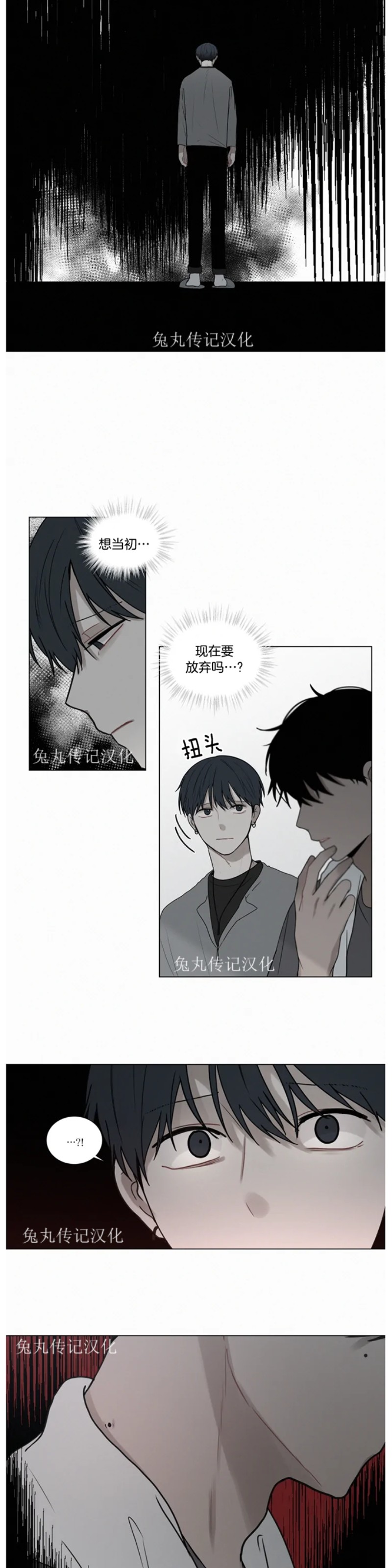 《为你献血》漫画最新章节第40话免费下拉式在线观看章节第【13】张图片