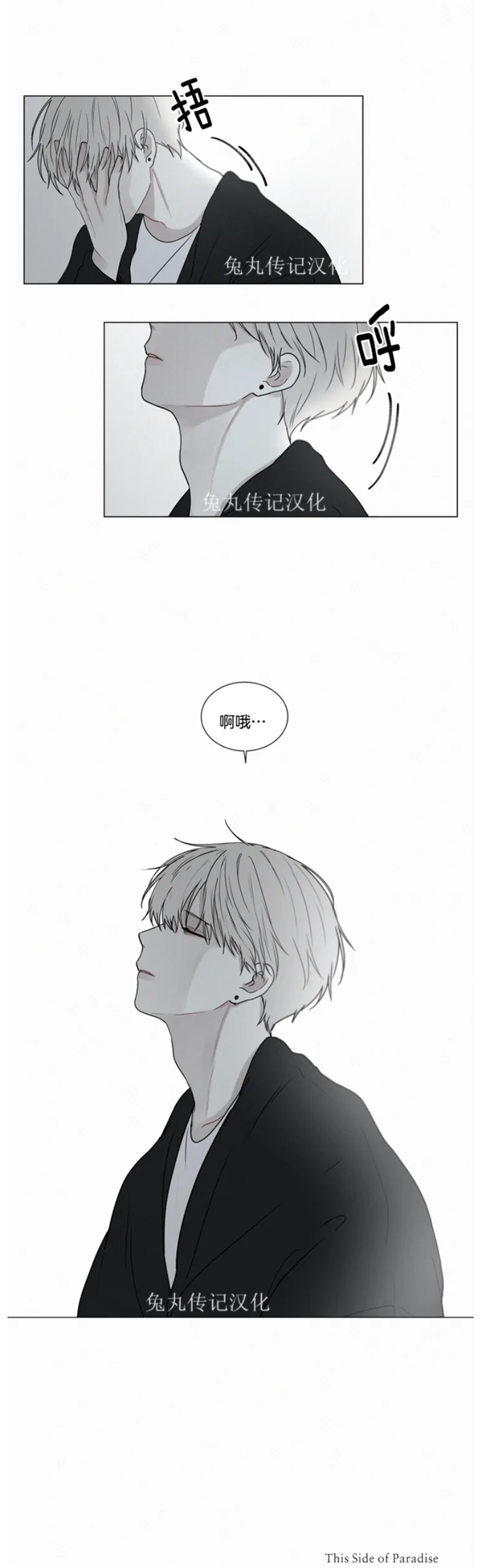 《为你献血》漫画最新章节第40话免费下拉式在线观看章节第【15】张图片