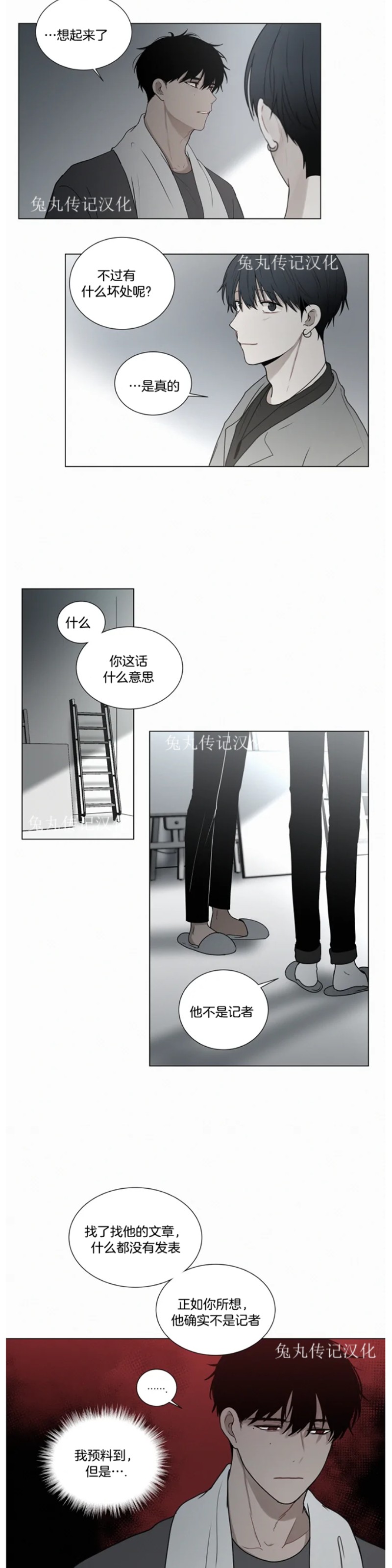 《为你献血》漫画最新章节第40话免费下拉式在线观看章节第【8】张图片