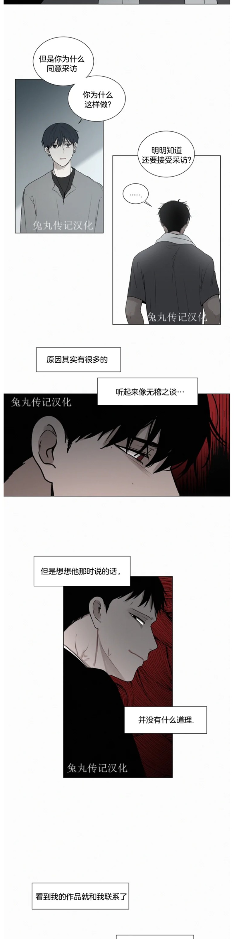 《为你献血》漫画最新章节第40话免费下拉式在线观看章节第【9】张图片