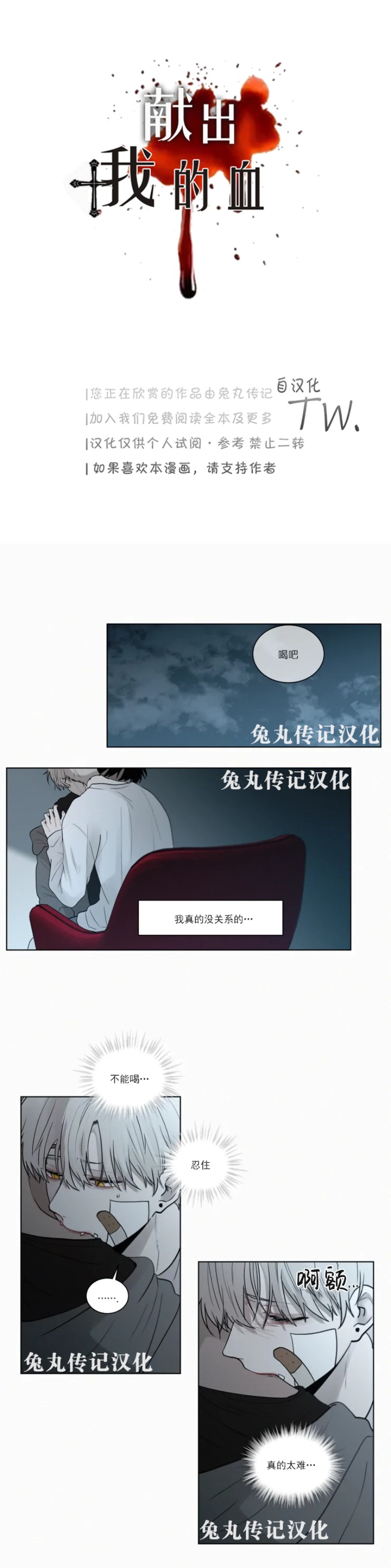 《为你献血》漫画最新章节第47话免费下拉式在线观看章节第【1】张图片