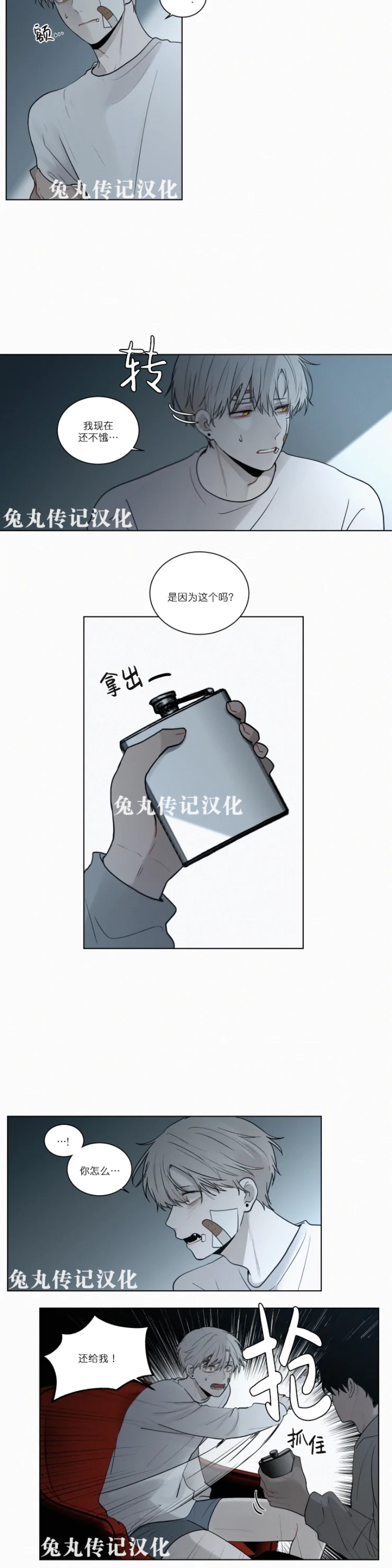 《为你献血》漫画最新章节第47话免费下拉式在线观看章节第【3】张图片