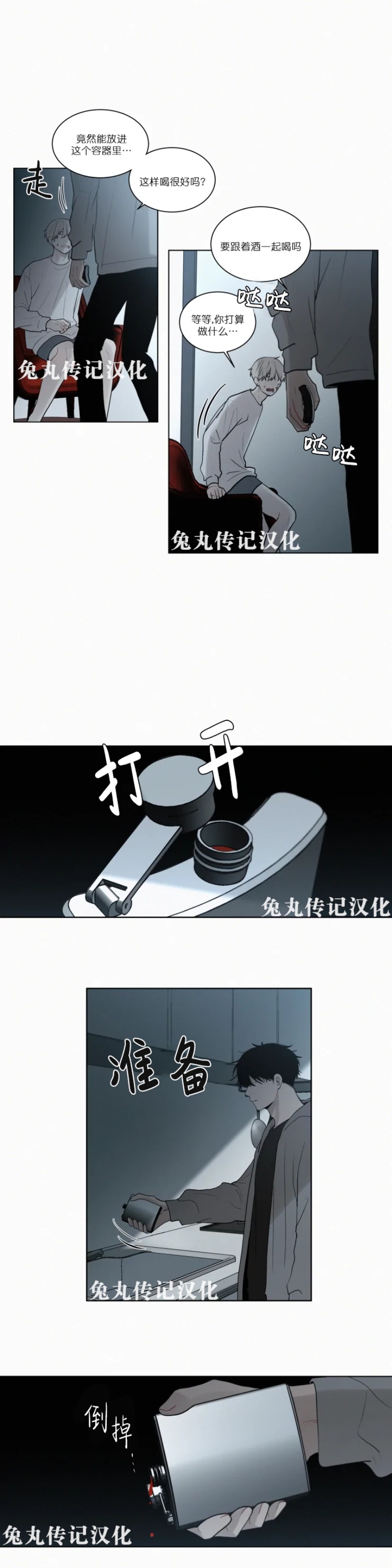 《为你献血》漫画最新章节第47话免费下拉式在线观看章节第【4】张图片