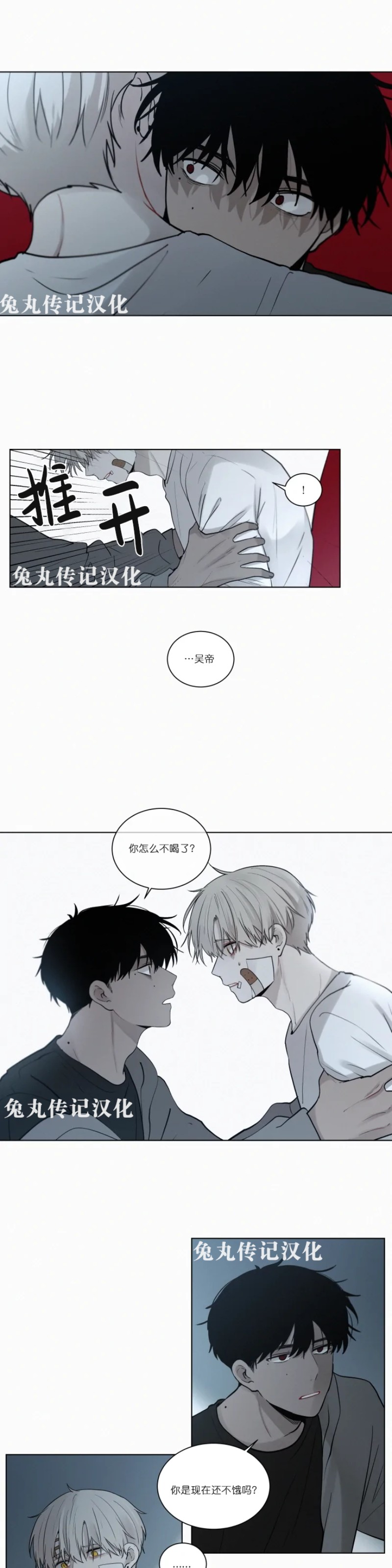 《为你献血》漫画最新章节第47话免费下拉式在线观看章节第【2】张图片