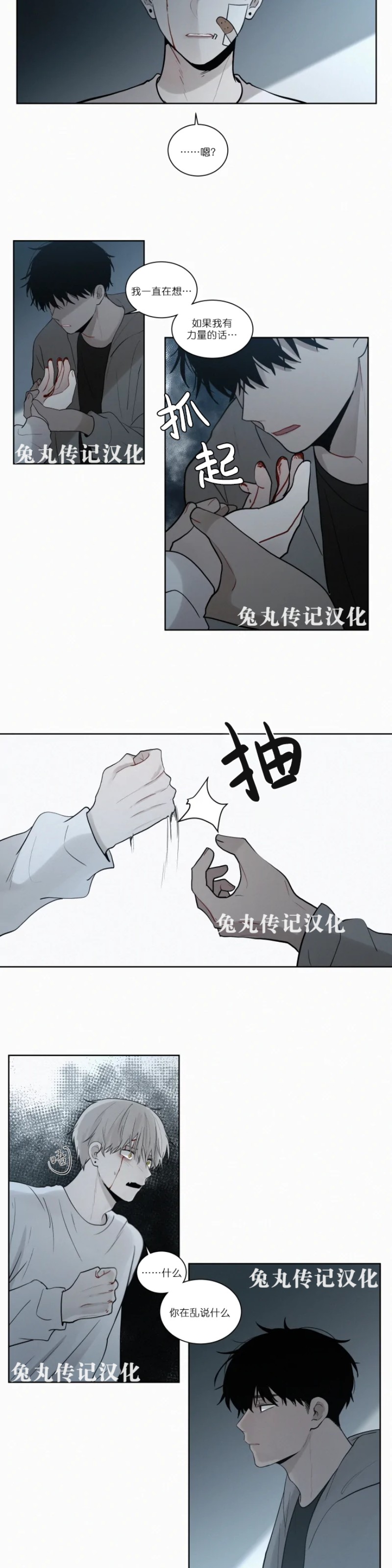 《为你献血》漫画最新章节第47话免费下拉式在线观看章节第【11】张图片