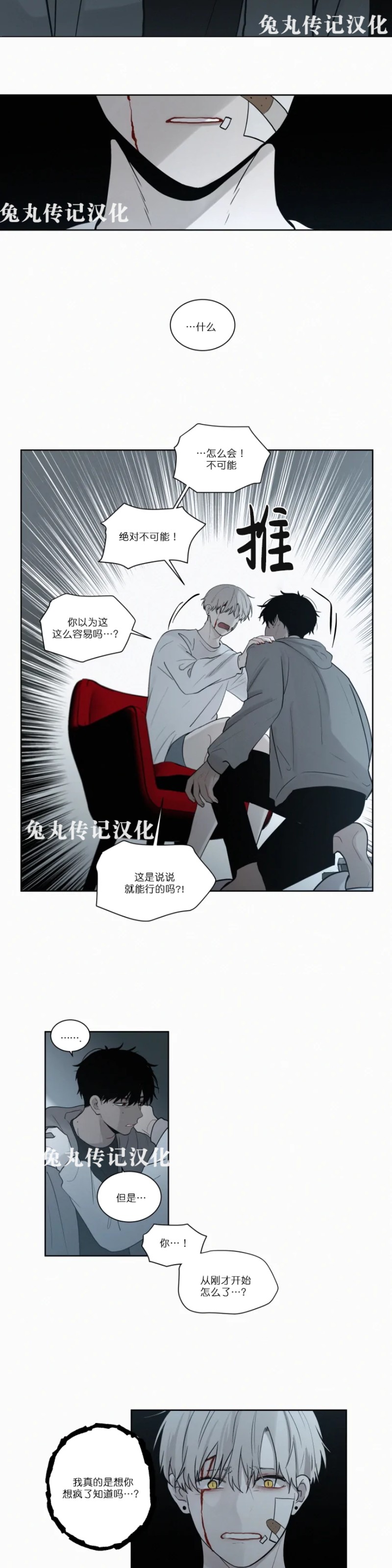 《为你献血》漫画最新章节第47话免费下拉式在线观看章节第【13】张图片