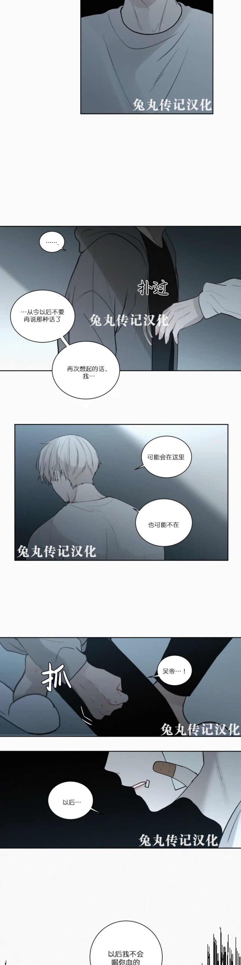 《为你献血》漫画最新章节第47话免费下拉式在线观看章节第【14】张图片