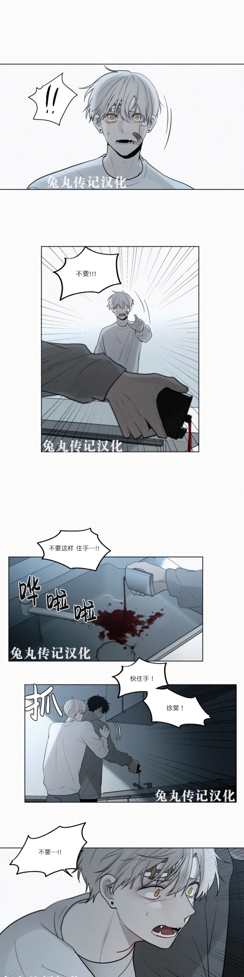 《为你献血》漫画最新章节第47话免费下拉式在线观看章节第【5】张图片