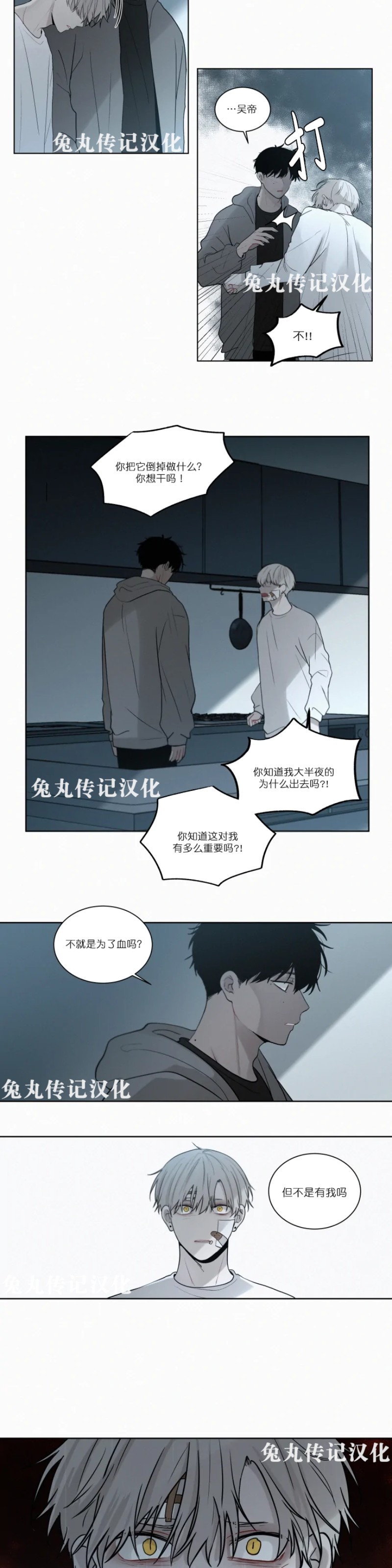 《为你献血》漫画最新章节第47话免费下拉式在线观看章节第【7】张图片