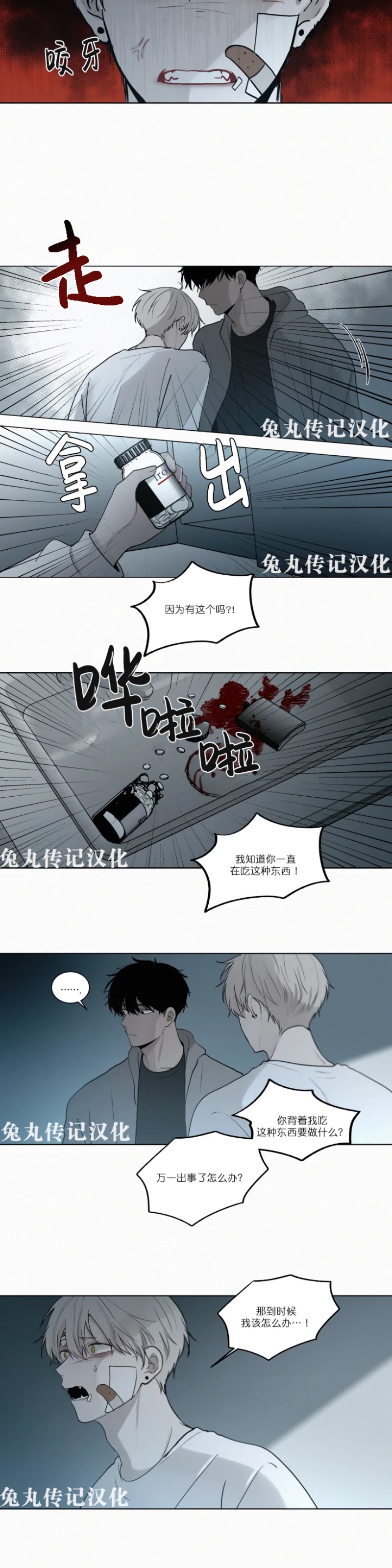 《为你献血》漫画最新章节第47话免费下拉式在线观看章节第【8】张图片