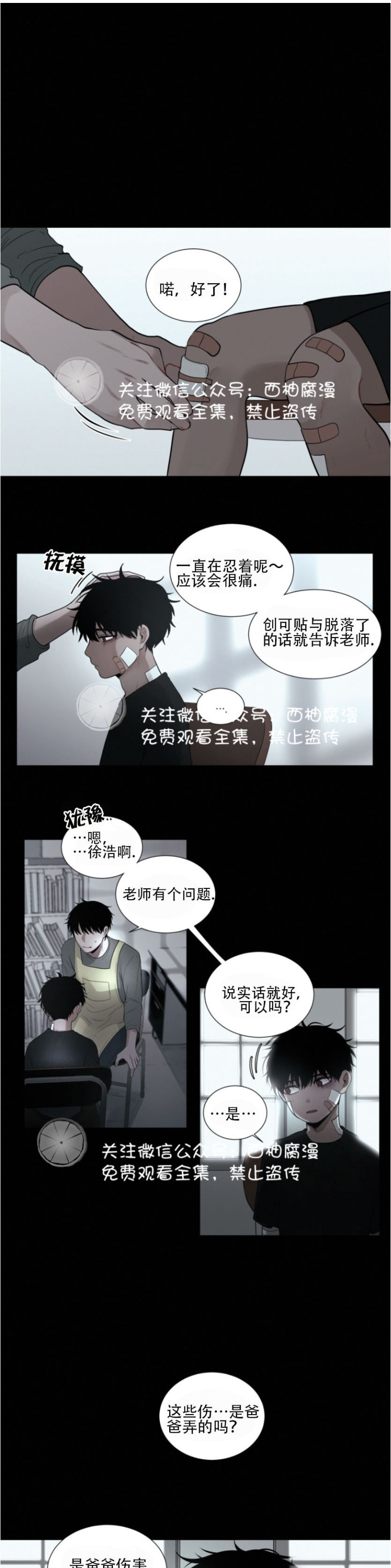 《为你献血》漫画最新章节第28话免费下拉式在线观看章节第【1】张图片