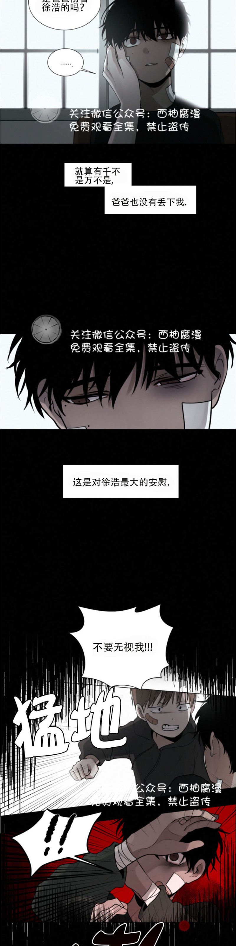 《为你献血》漫画最新章节第28话免费下拉式在线观看章节第【2】张图片