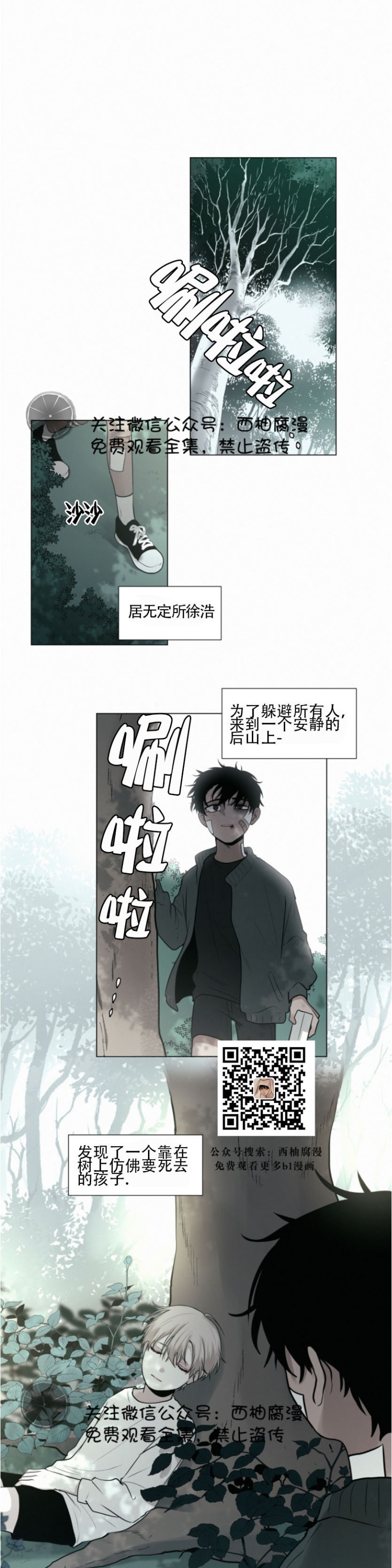 《为你献血》漫画最新章节第28话免费下拉式在线观看章节第【5】张图片