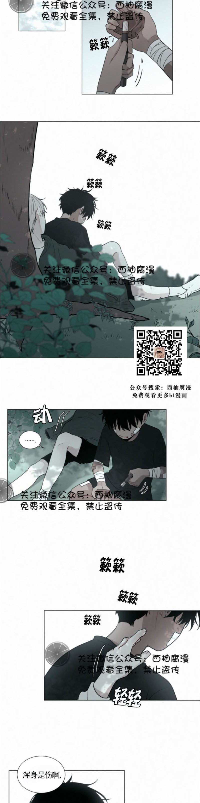 《为你献血》漫画最新章节第28话免费下拉式在线观看章节第【8】张图片