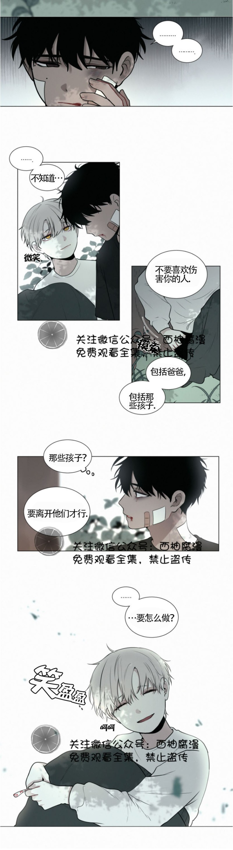 《为你献血》漫画最新章节第28话免费下拉式在线观看章节第【11】张图片