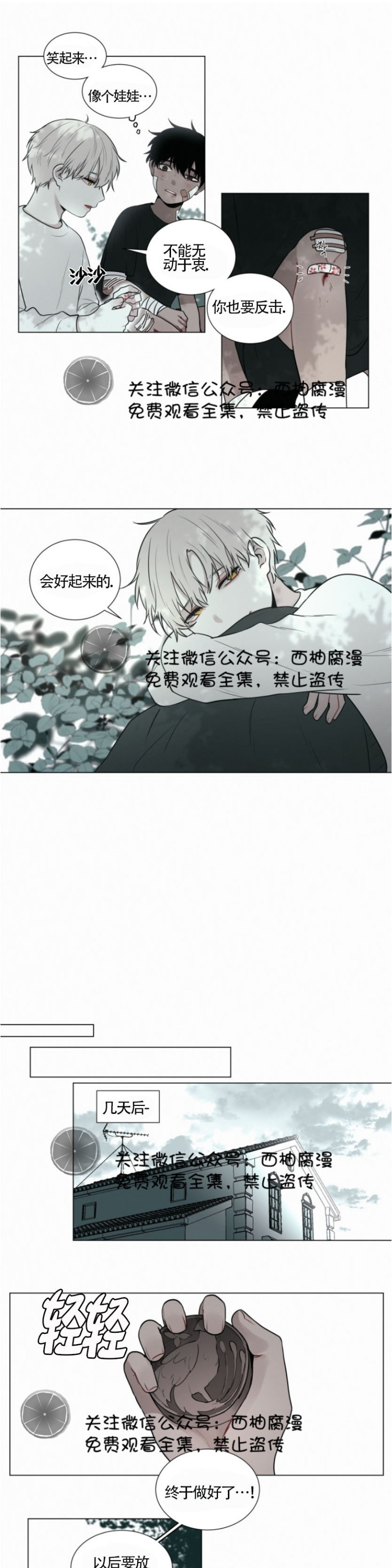 《为你献血》漫画最新章节第28话免费下拉式在线观看章节第【12】张图片