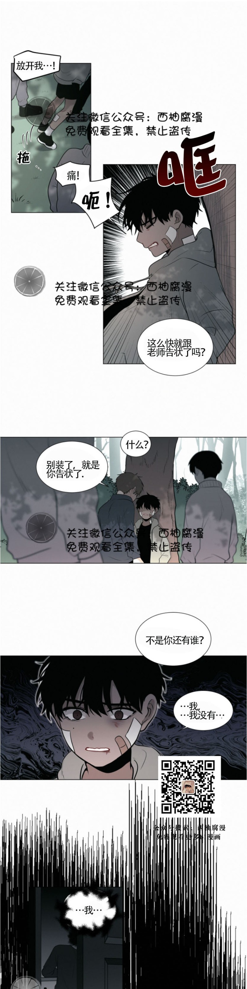 《为你献血》漫画最新章节第28话免费下拉式在线观看章节第【14】张图片