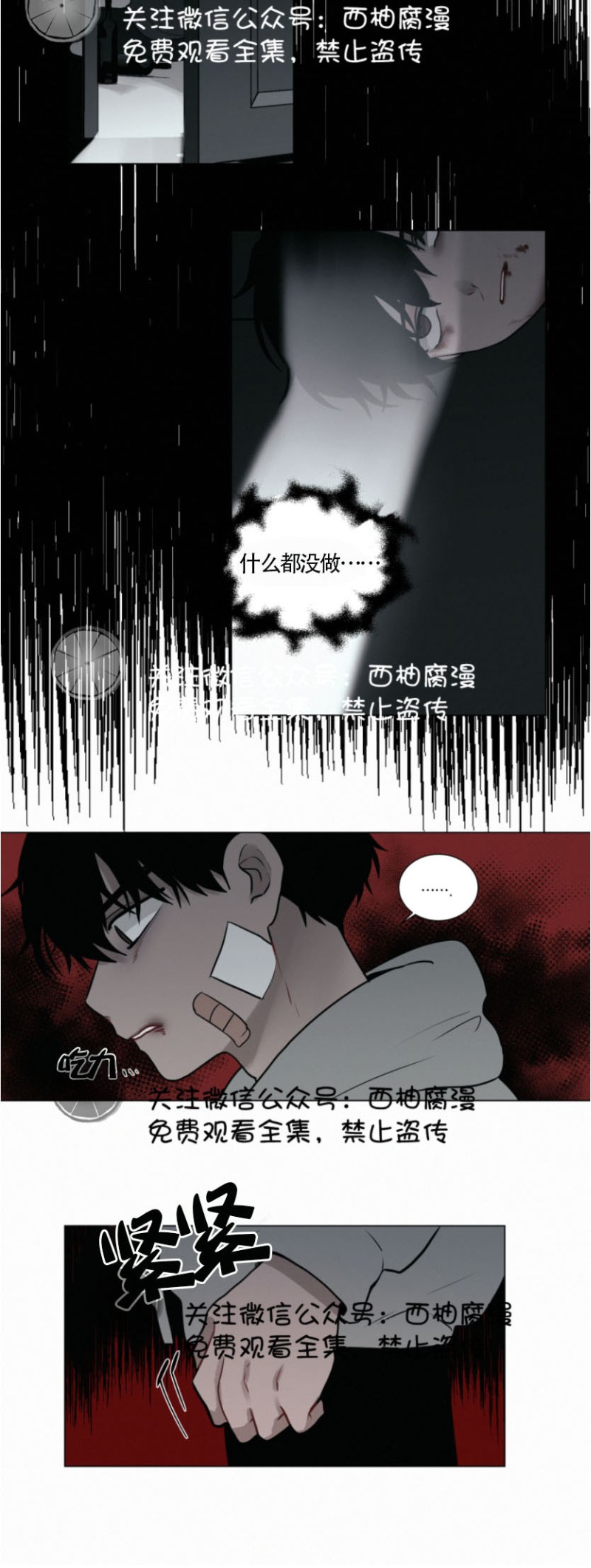 《为你献血》漫画最新章节第28话免费下拉式在线观看章节第【15】张图片