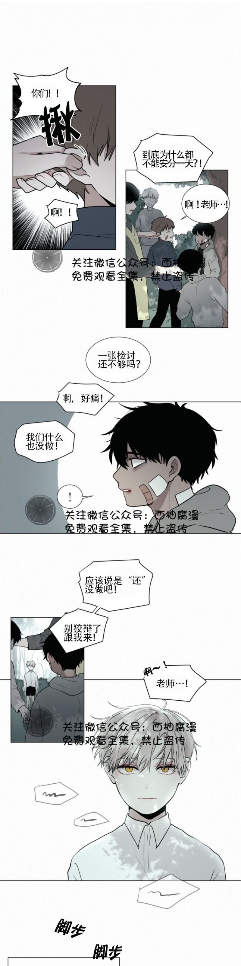 《为你献血》漫画最新章节第28话免费下拉式在线观看章节第【16】张图片