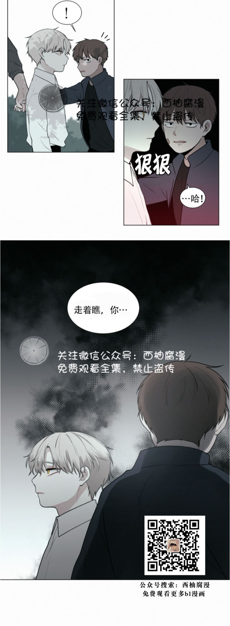 《为你献血》漫画最新章节第28话免费下拉式在线观看章节第【17】张图片