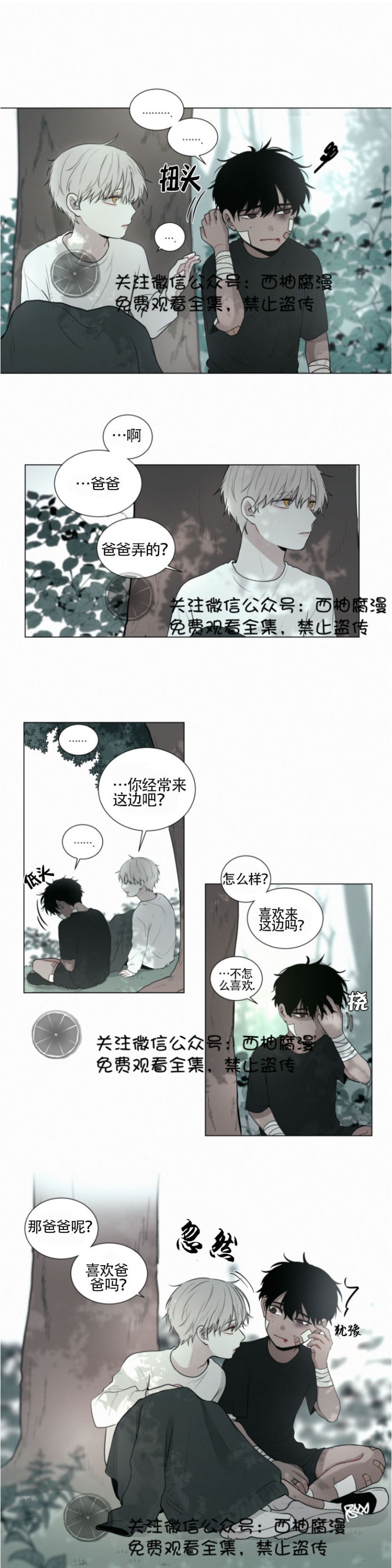 《为你献血》漫画最新章节第28话免费下拉式在线观看章节第【10】张图片