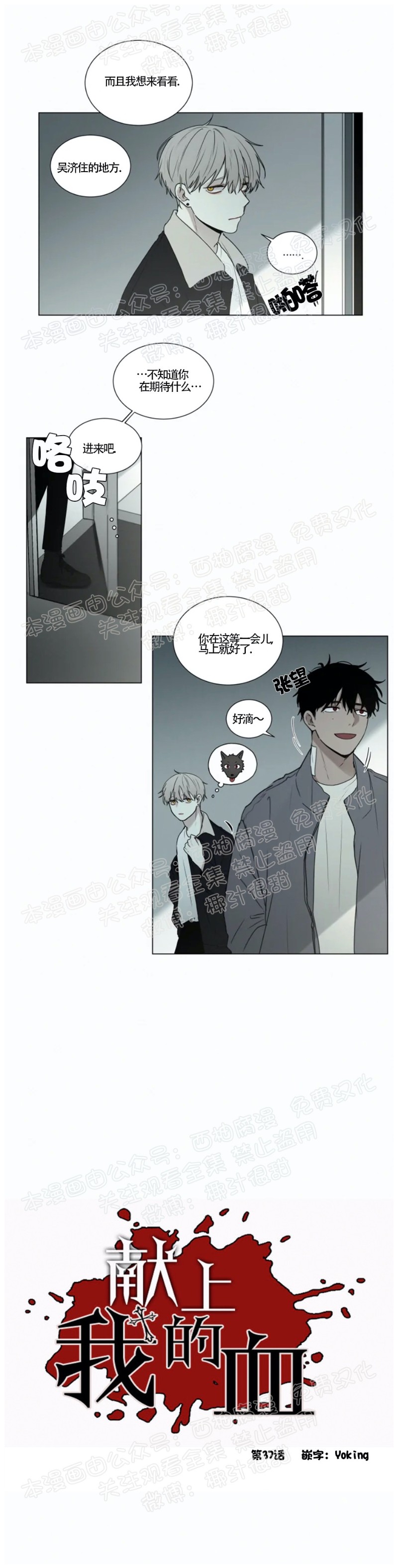 《为你献血》漫画最新章节第37话免费下拉式在线观看章节第【3】张图片