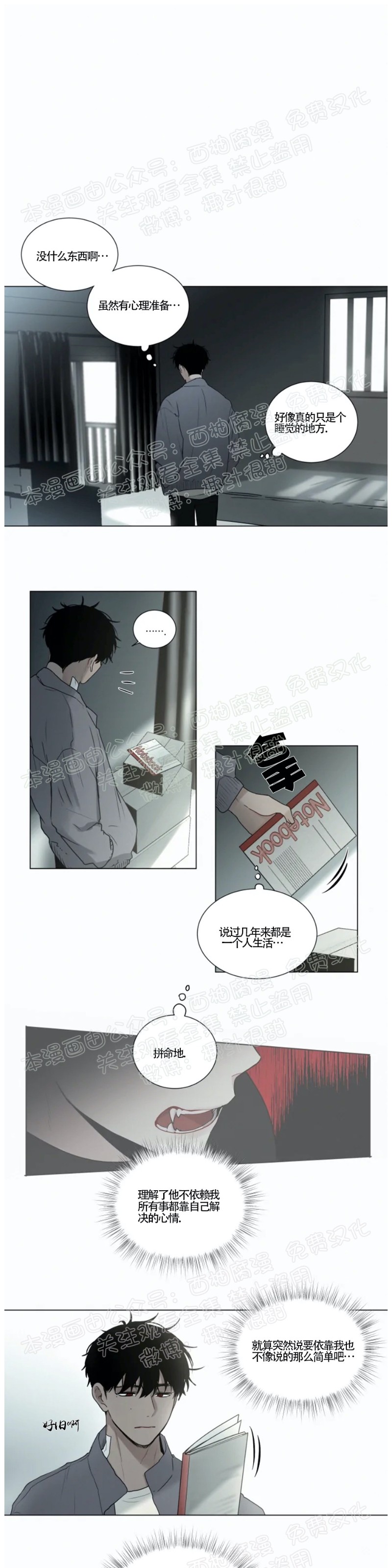 《为你献血》漫画最新章节第37话免费下拉式在线观看章节第【4】张图片