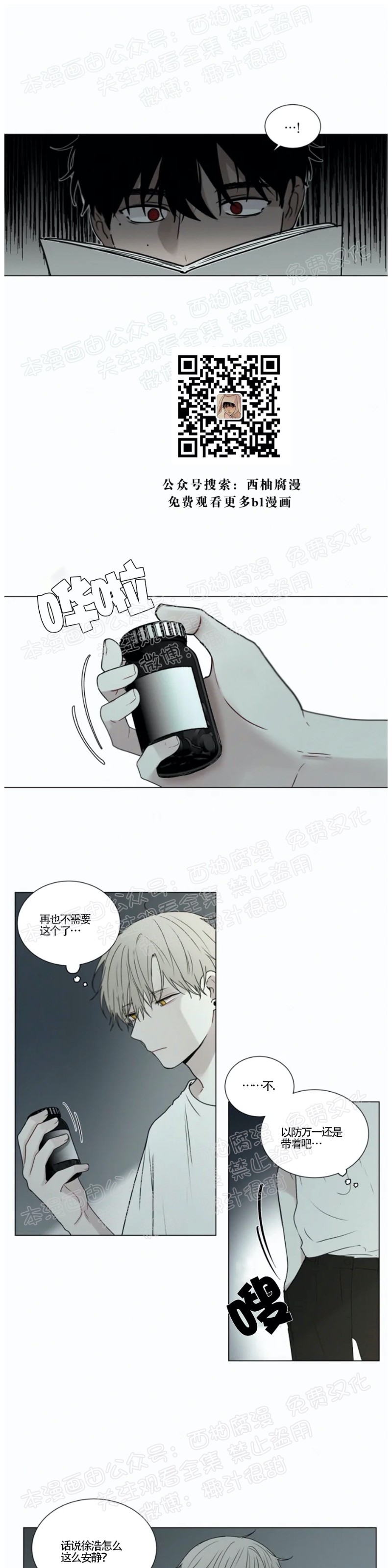 《为你献血》漫画最新章节第37话免费下拉式在线观看章节第【6】张图片