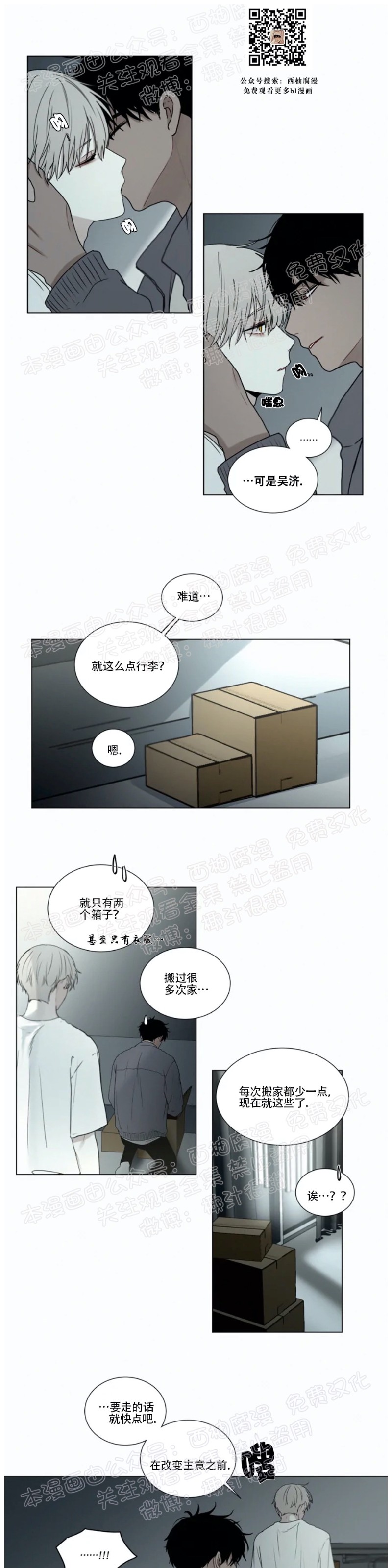 《为你献血》漫画最新章节第37话免费下拉式在线观看章节第【14】张图片