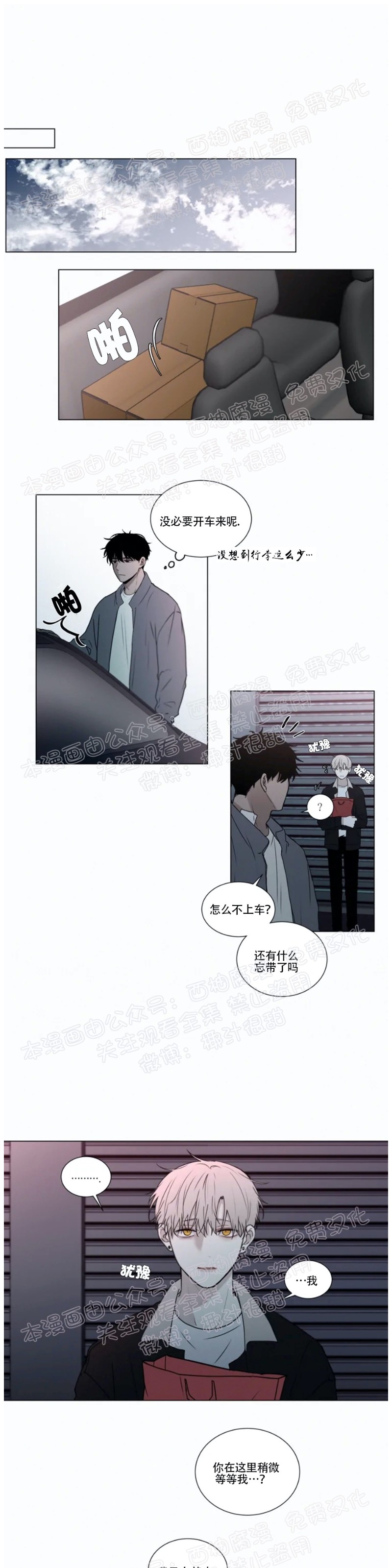 《为你献血》漫画最新章节第37话免费下拉式在线观看章节第【16】张图片