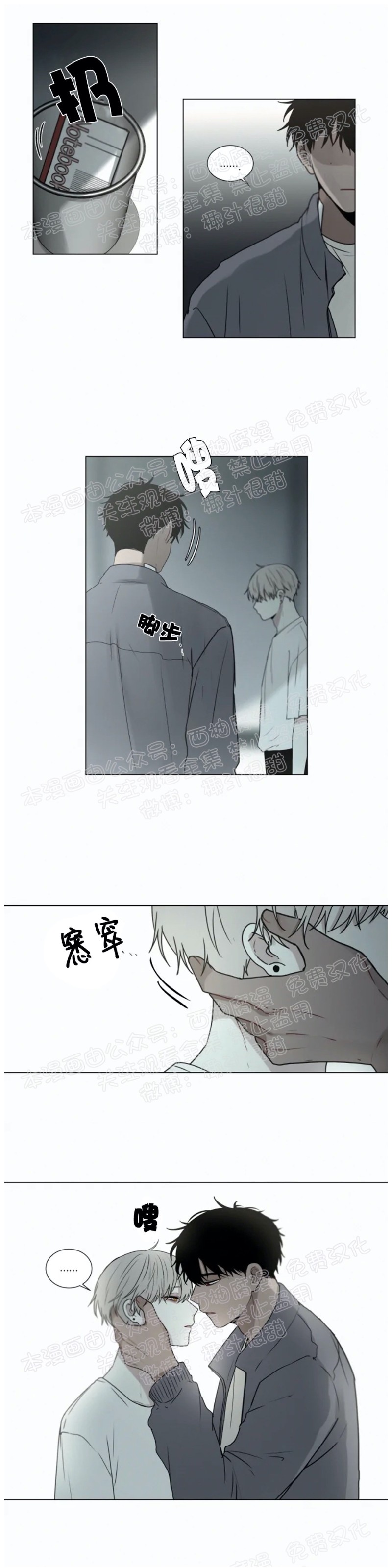 《为你献血》漫画最新章节第37话免费下拉式在线观看章节第【12】张图片