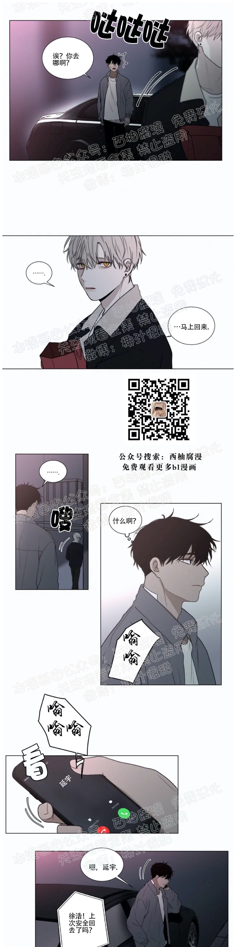 《为你献血》漫画最新章节第37话免费下拉式在线观看章节第【18】张图片