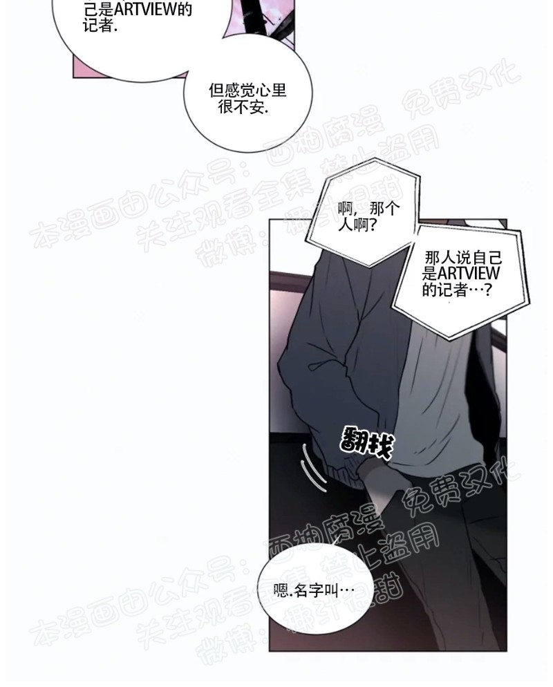 《为你献血》漫画最新章节第37话免费下拉式在线观看章节第【21】张图片