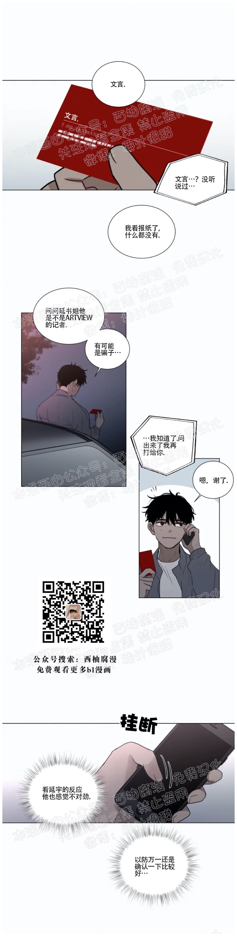 《为你献血》漫画最新章节第37话免费下拉式在线观看章节第【22】张图片