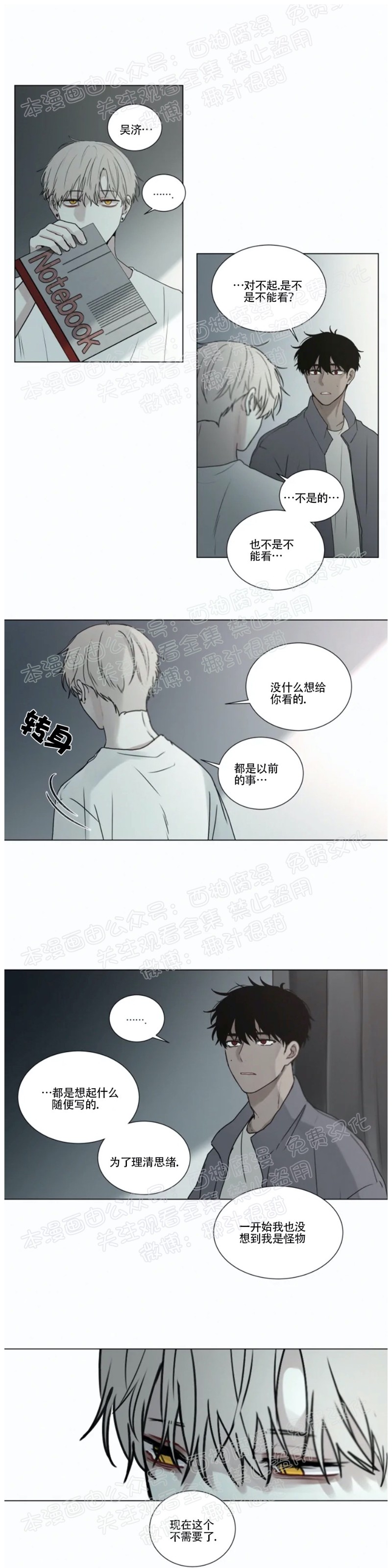 《为你献血》漫画最新章节第37话免费下拉式在线观看章节第【10】张图片