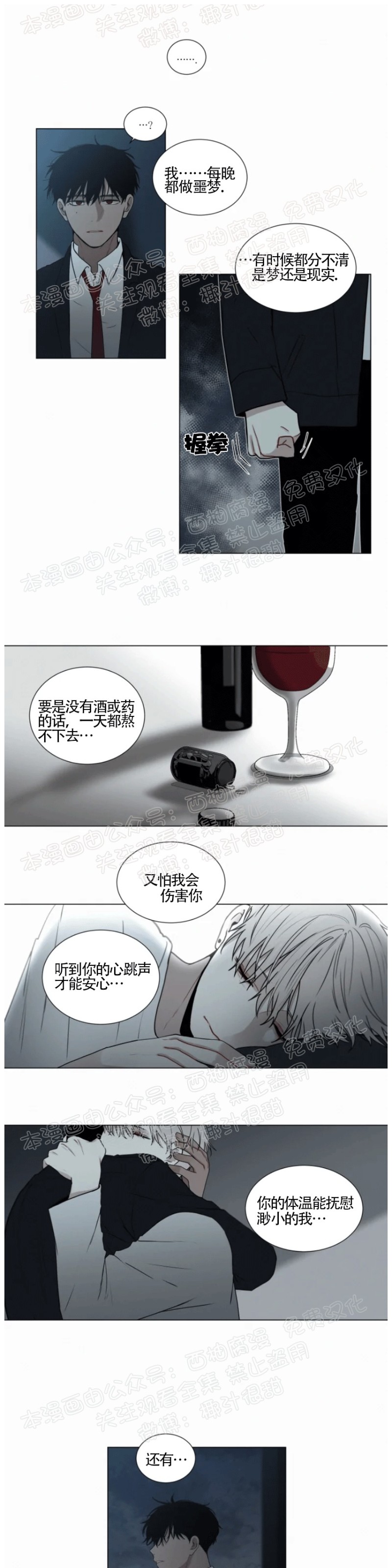 《为你献血》漫画最新章节第35话免费下拉式在线观看章节第【3】张图片