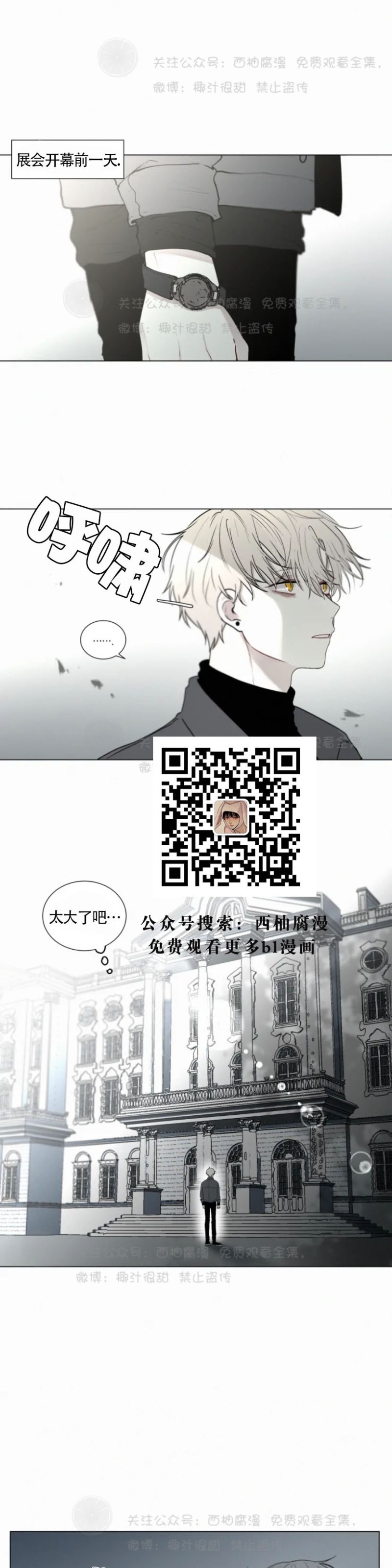 《为你献血》漫画最新章节第33话免费下拉式在线观看章节第【5】张图片