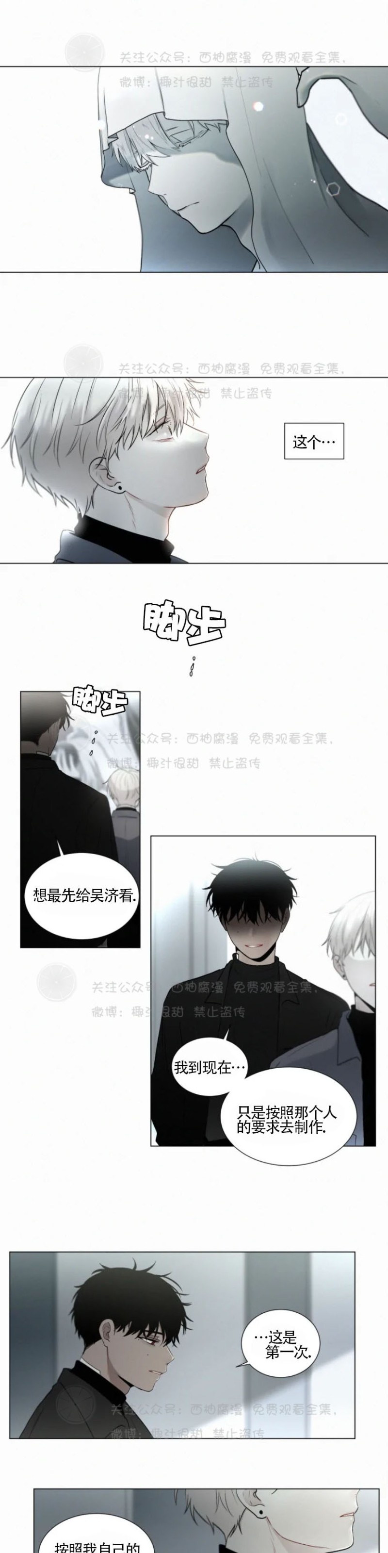 《为你献血》漫画最新章节第33话免费下拉式在线观看章节第【8】张图片