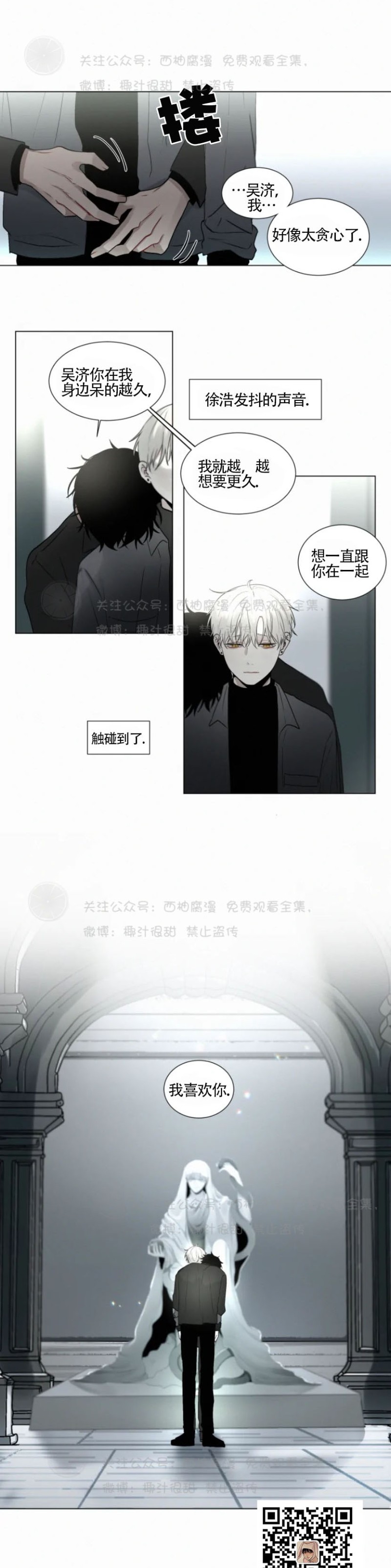 《为你献血》漫画最新章节第33话免费下拉式在线观看章节第【10】张图片