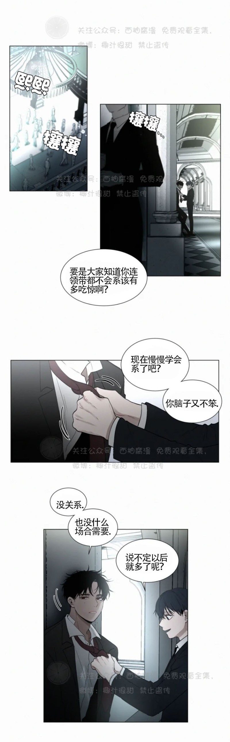 《为你献血》漫画最新章节第33话免费下拉式在线观看章节第【14】张图片